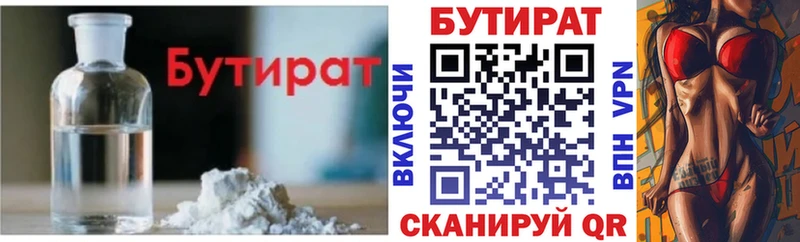 БУТИРАТ вода  Воскресенск 